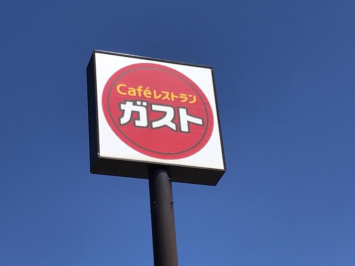 ガスト(その他飲食（ファミレスなど）)まで290m サンハイツ竹内
