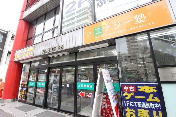 三洋堂書店(本屋)まで210m PENOTO杁中