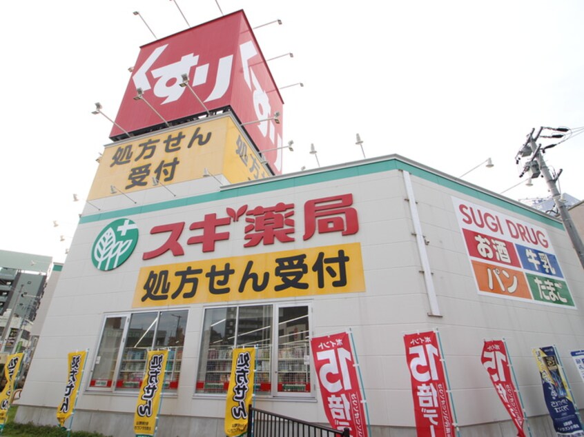 スギドラッグ大曽根店(ドラッグストア)まで270m サン大曽根