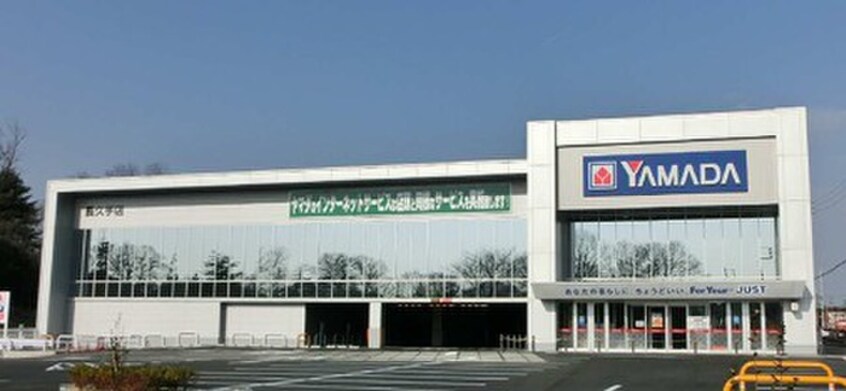 ヤマダ電機テックランド長久手店(電気量販店/ホームセンター)まで1000m ボヌ－ルＴ･Ｍ日進