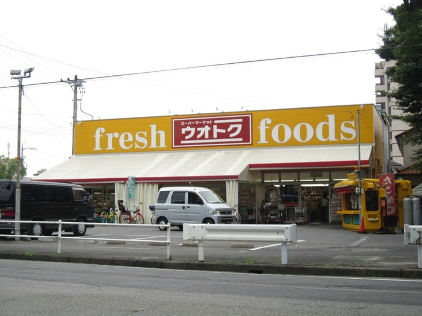 ウオトク(スーパー)まで300m エミネンスⅢ