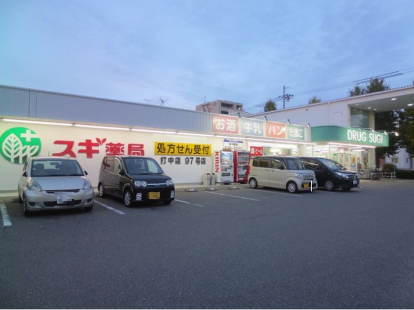 スギ薬局打中店(ドラッグストア)まで448m ユニメント佐藤