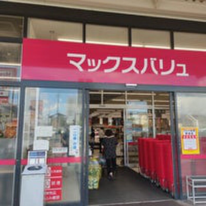 マックスバリュー(スーパー)まで450m ｼﾃｨﾊｳｽ高岳ﾚｼﾞﾃﾞﾝｽ(702)