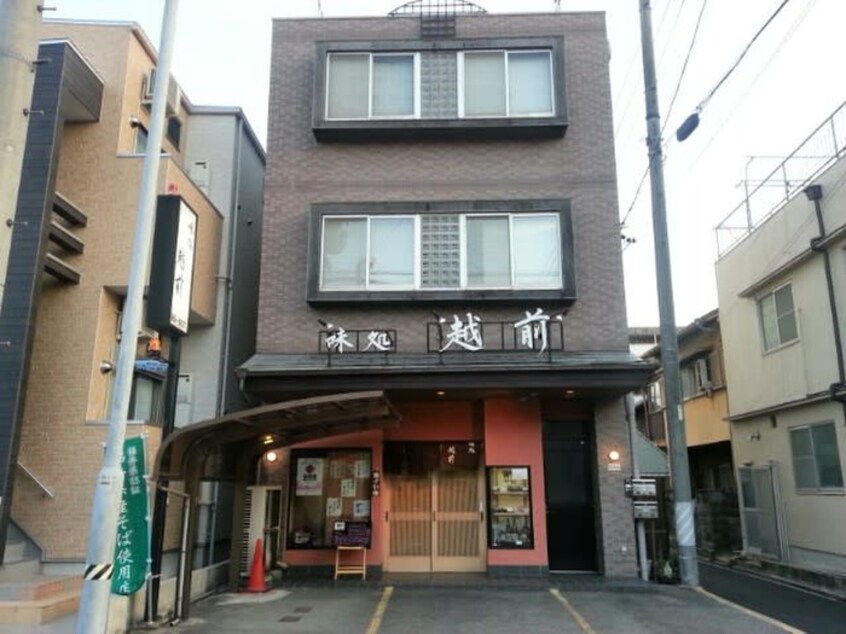 味処　越前(その他飲食（ファミレスなど）)まで184m Comfort杉村