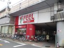 フィール(スーパー)まで450m Creo栄生弐番館