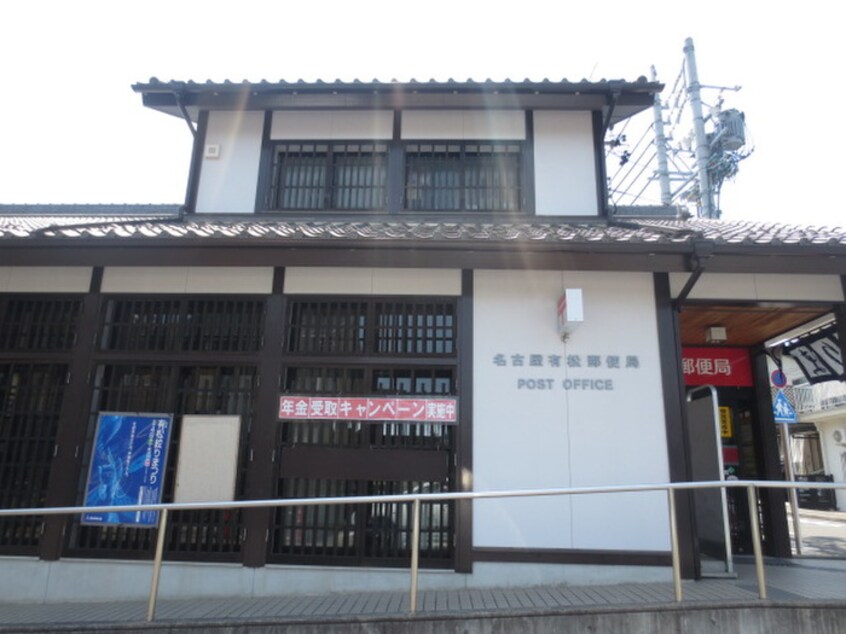 名古屋有松郵便局(銀行)まで490m 中舛竹田荘