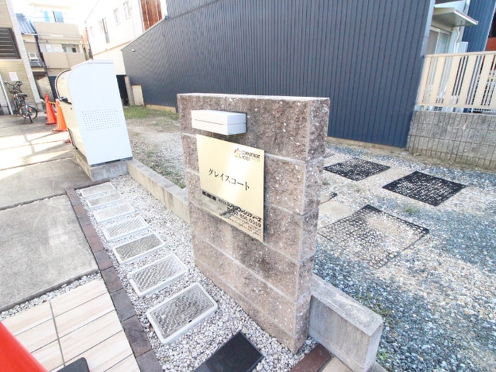 エントランス部分 グレイスコート