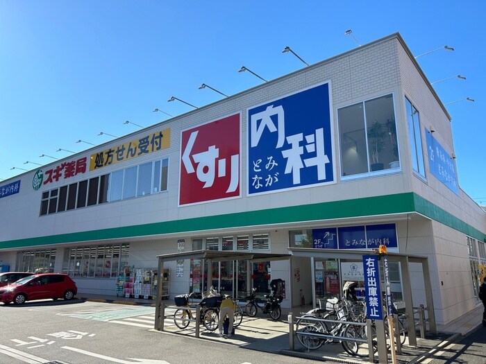 スギ薬局内山店(ドラッグストア)まで290m Pｓ　imaike