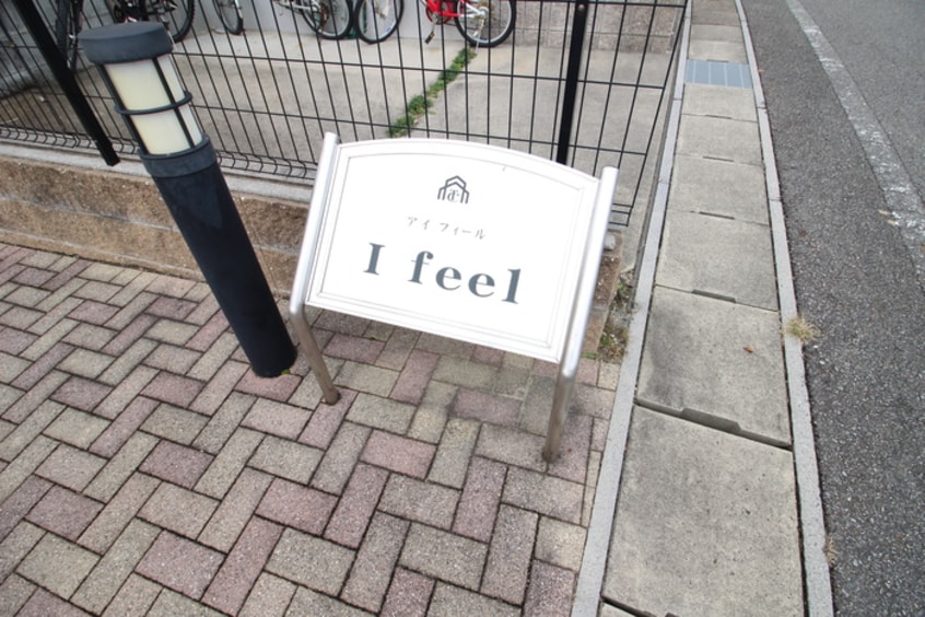 エントランス部分 Ｉ feel
