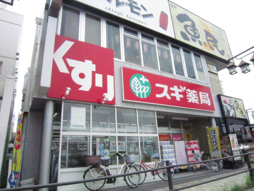 スギ薬局(ドラッグストア)まで400m ｱｰﾙ・ｵｯﾂ