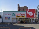 スギ薬局金山北店(ドラッグストア)まで550m ロアール