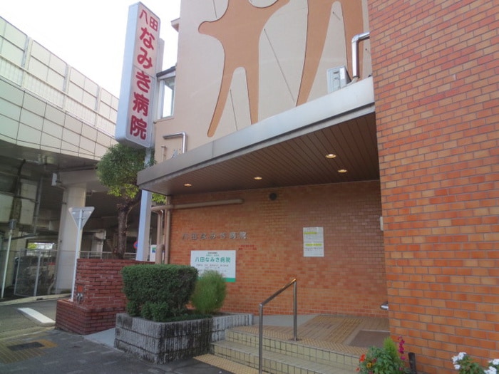 八田なみき病院(病院)まで700m IO