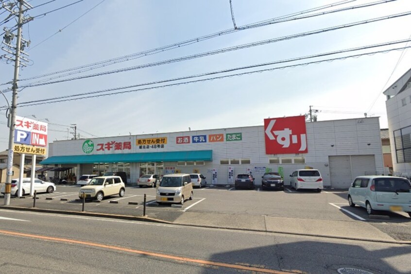 スギ薬局城北店(ドラッグストア)まで771m タウニ－浪打