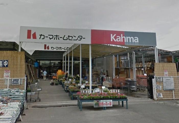 カーマホームセンター(電気量販店/ホームセンター)まで1700m リバーサイド五明B
