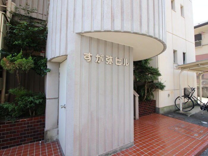 エントランス部分 すが弥ビル
