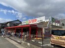 コノミヤ日比津店(スーパー)まで813m ONE　HEART