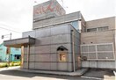 西尾信用金庫新安城店(銀行)まで1075m ラーナ