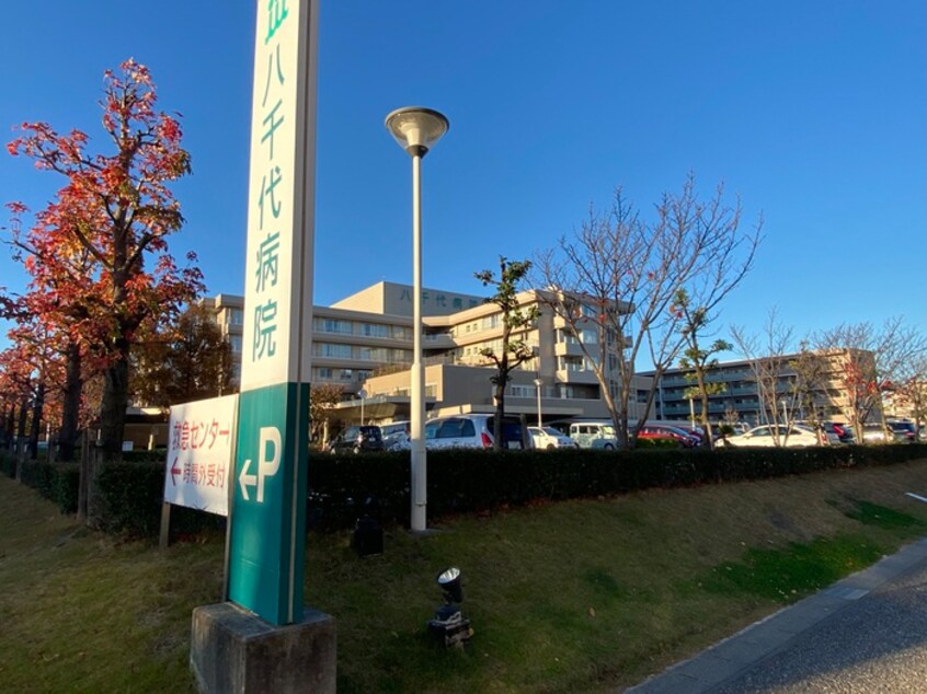 八千代病院(病院)まで1363m ラーナ