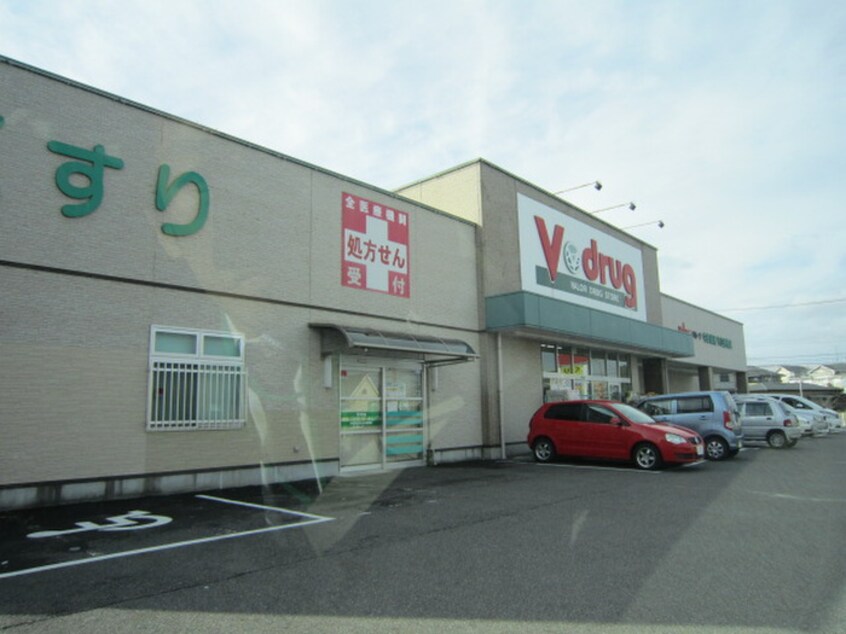 V・drug守山吉根店(ドラッグストア)まで699m ウィング守山