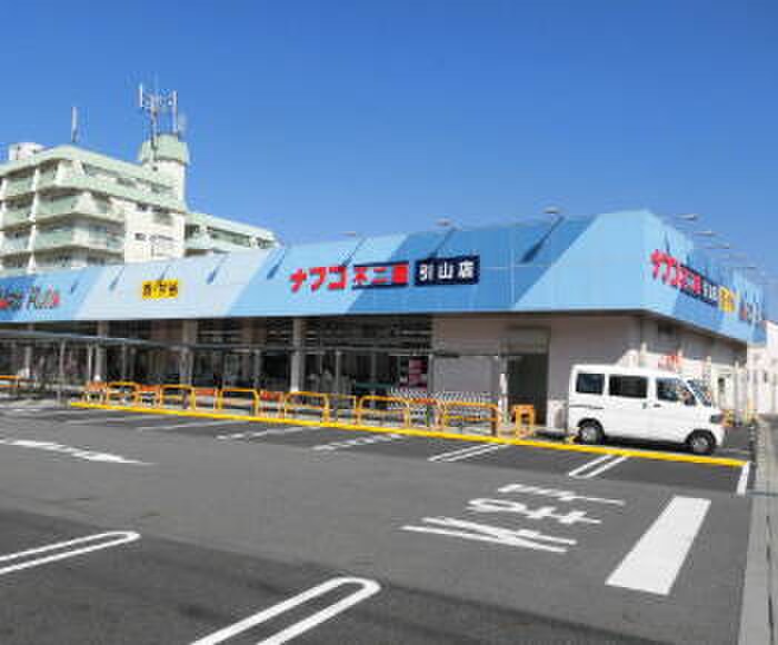 ナフコ不二屋引山店(スーパー)まで590m ＯＳ・ＳＫＹﾚｼﾞﾃﾞﾝｽﾋﾙｽﾞ向台