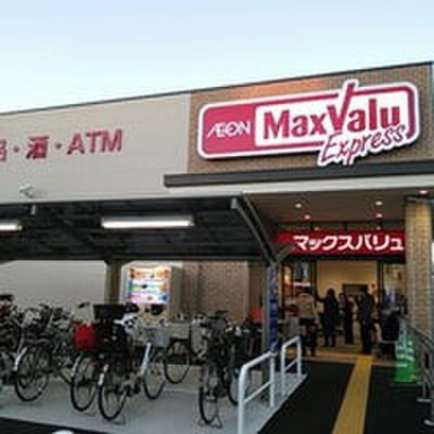 マックスバリュ港十番店(スーパー)まで1100m ファミーユ