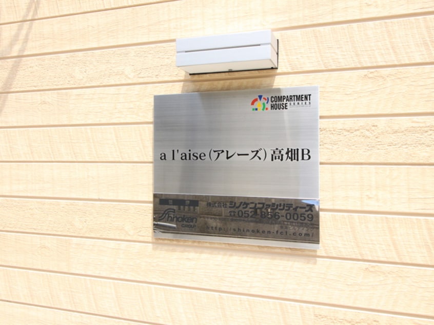 エントランス部分 a laise高畑　B