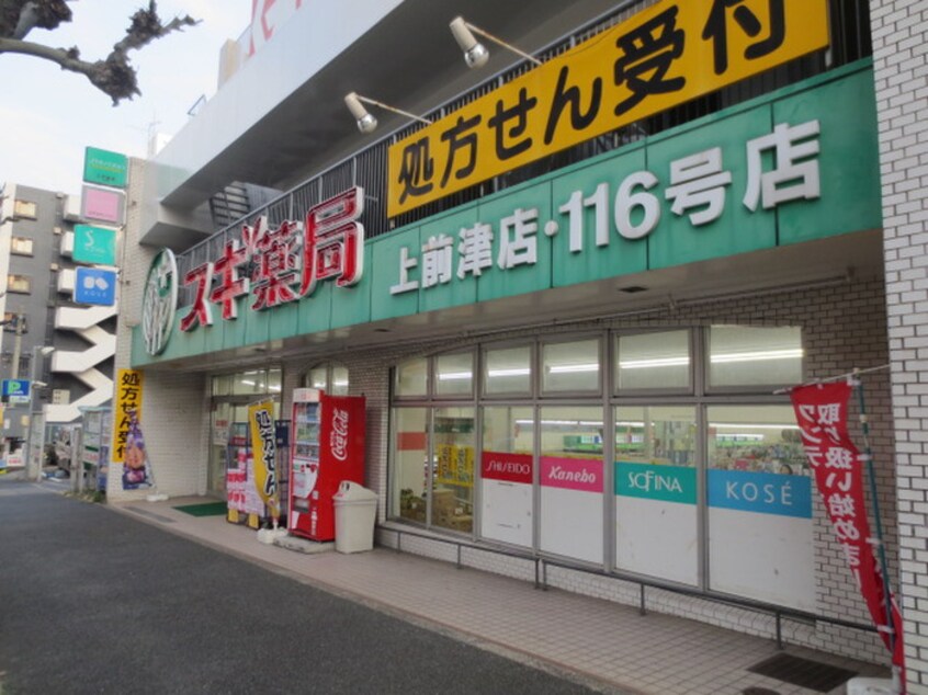 スギ薬局上前津店(ドラッグストア)まで230m サンコ－ト上前津