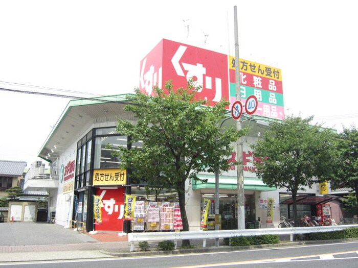 スギ薬局小幡店(ドラッグストア)まで370m グランドール城南