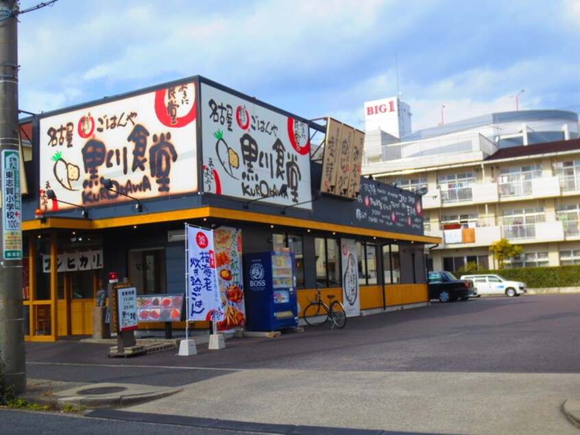 まいどおおきに 名古屋黒川食堂(その他飲食（ファミレスなど）)まで263m 第二コーポ天道