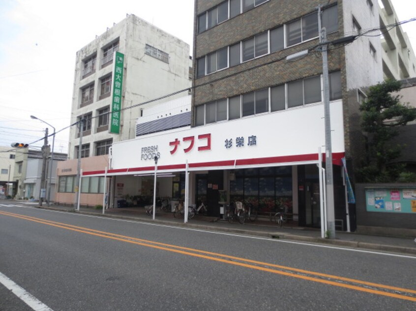 ナフコ　杉栄店(スーパー)まで450m エムズガーデン