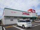 スギ薬局岩倉大地町店(ドラッグストア)まで900m 銀河ハイツ