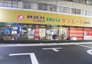 サンエース 伏見店(スーパー)まで450m フォルム大須