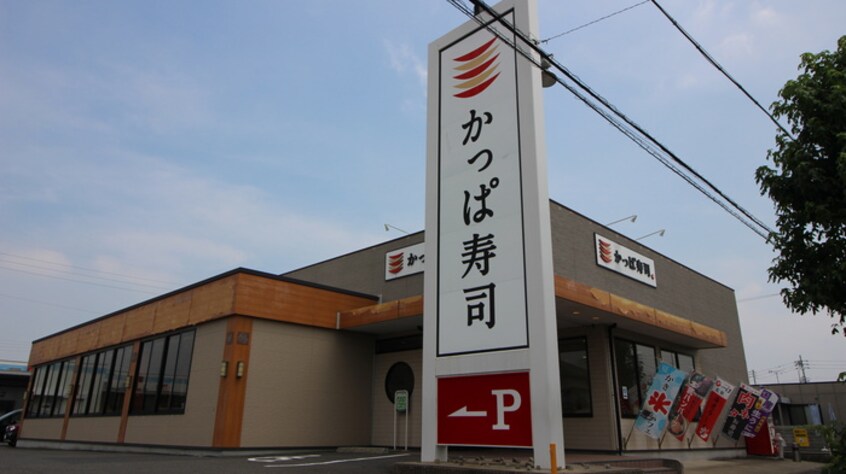 かっぱ寿司　春日井大留店(その他飲食（ファミレスなど）)まで420m エスポワ－ルＵ　Ｃ棟