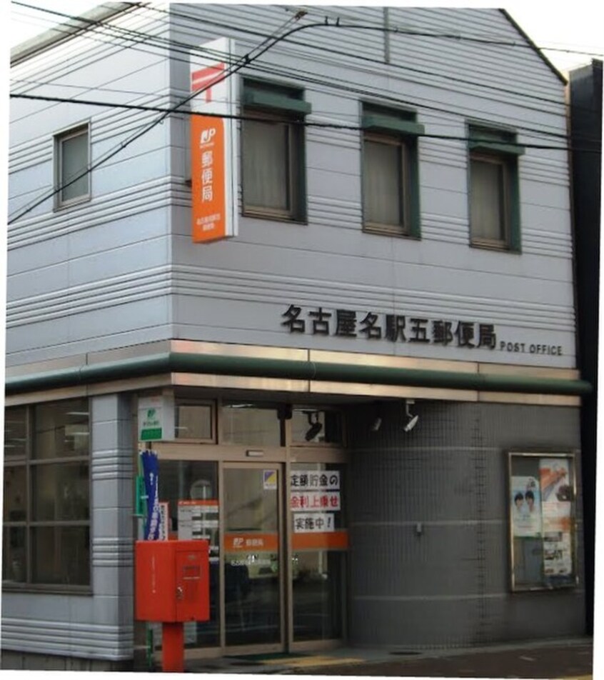 名古屋名駅五郵便局(郵便局)まで80m ステージファースト名駅（103）