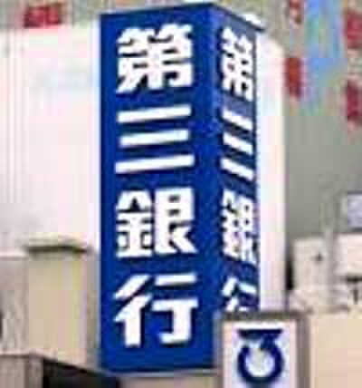 第三銀行名古屋支店(銀行)まで120m ステージファースト名駅（103）