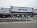 カネスエ岩倉店(スーパー)まで700m ドマ－ニ