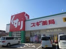 スギ薬局岩倉団地店(ドラッグストア)まで725m エバーハイツ