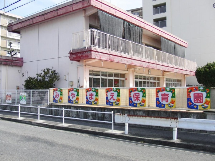 みやまえ保育園(幼稚園/保育園)まで464m アンバーハイツ