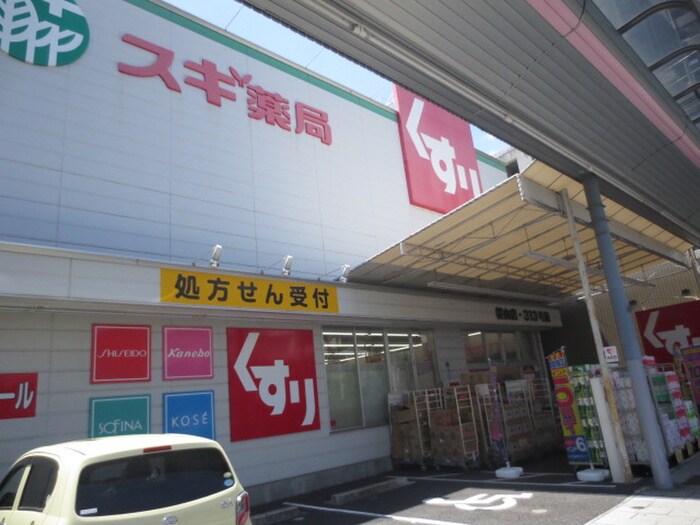 スギ薬局桜山店(ドラッグストア)まで419m シャンポ－ル藤美
