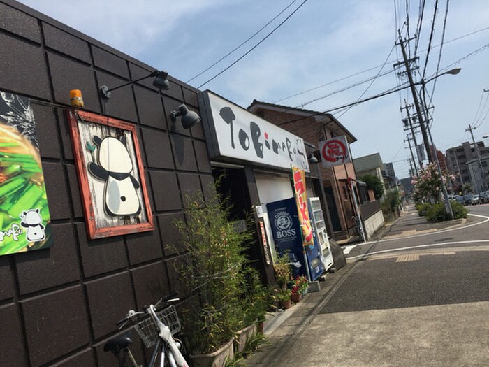 ラーメンとびまる(その他飲食（ファミレスなど）)まで87m ﾌﾛｲﾃﾞ