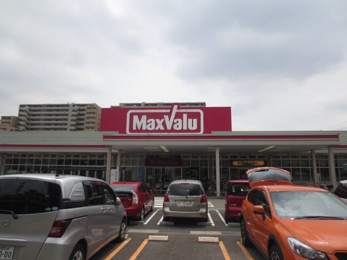 マックスバリュ徳川明倫店(スーパー)まで550m パークアベニュー徳川