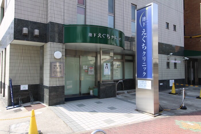 池下えぐちクリニック(病院)まで650m Grangtic sun Maison池下