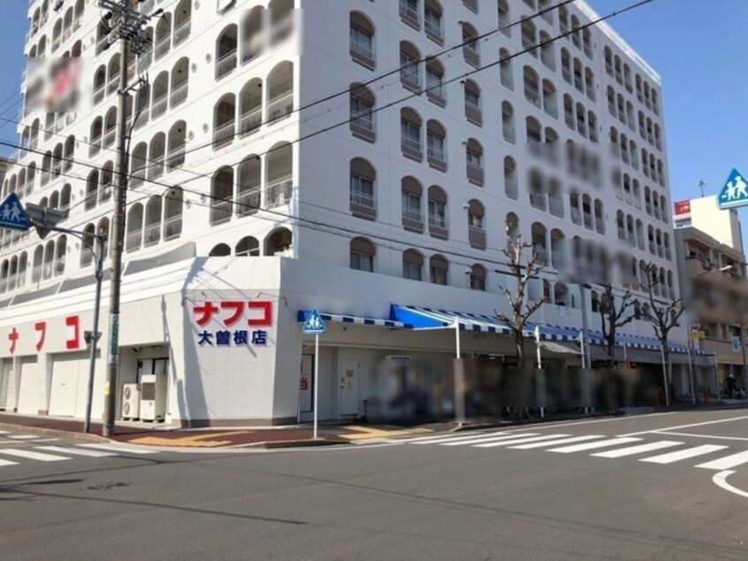 ナフコ不二屋大曽根店(スーパー)まで283m パーク・ノヴァ・徳川園