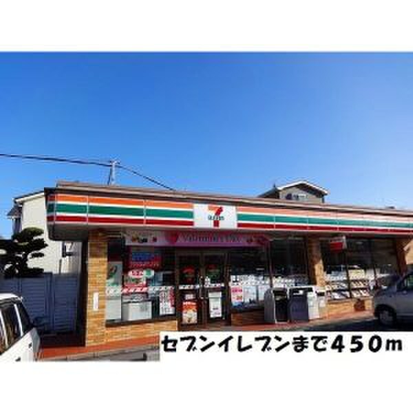 セブンイレブン(コンビニ)まで450m プリムール栄生