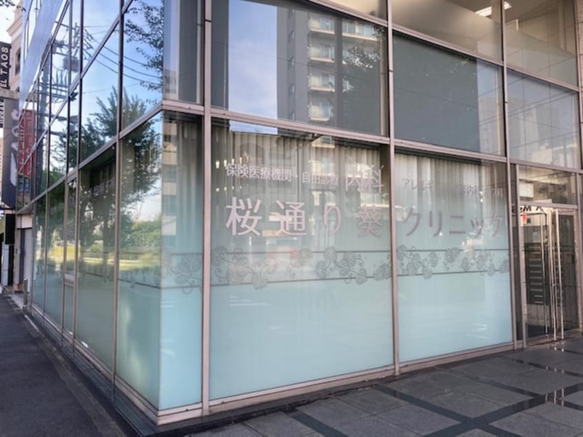 桜通葵クリニック(病院)まで790m ｓｔａｇｅ黒門町