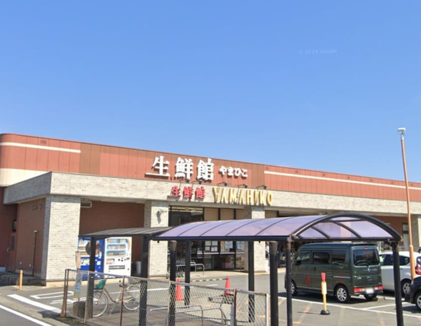生鮮館やまひこ(スーパー)まで550m エラット
