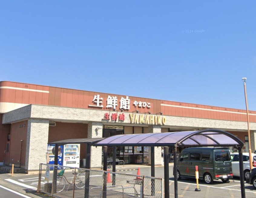 生鮮館やまひこ(スーパー)まで550m エラット
