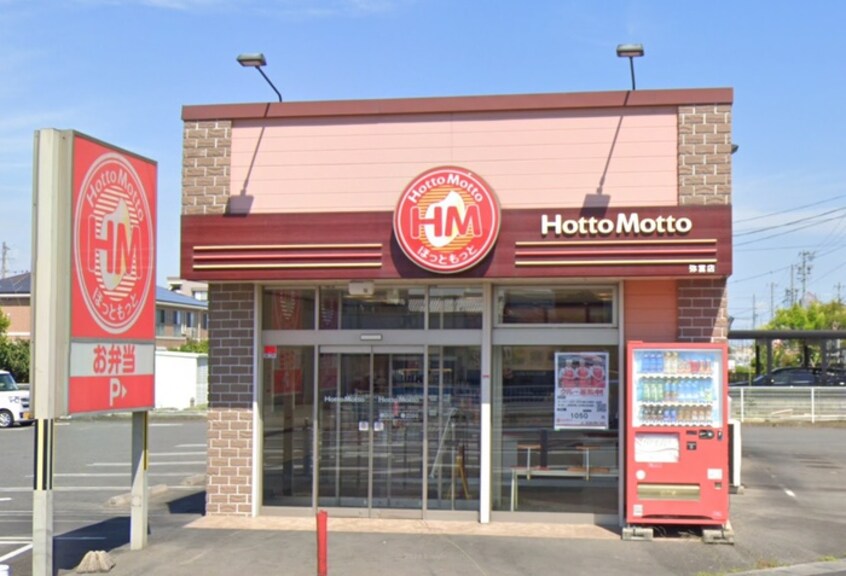 ほっともっと(弁当屋)まで450m エラット
