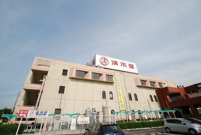 清水屋(スーパー)まで1310m ぐれいすしゃとー(2階)