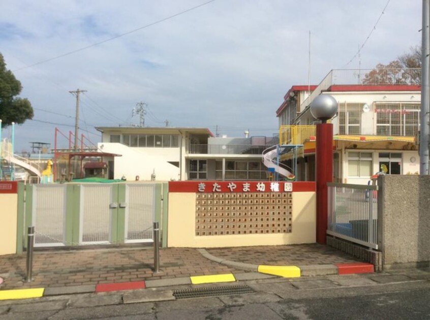 喜多山幼稚園(幼稚園/保育園)まで300m メゾン喜多山